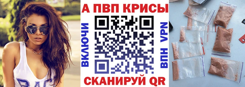 Альфа ПВП Crystall  Курск 