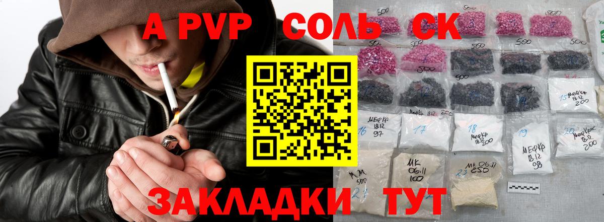 Курск  A-PVP  Alfa_PVP кристаллы  A-PVP Соль  Вход с VPN  Alpha PVP СК КРИС 
