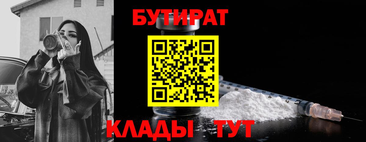 Курск  Бутират вода  Вход с VPN 