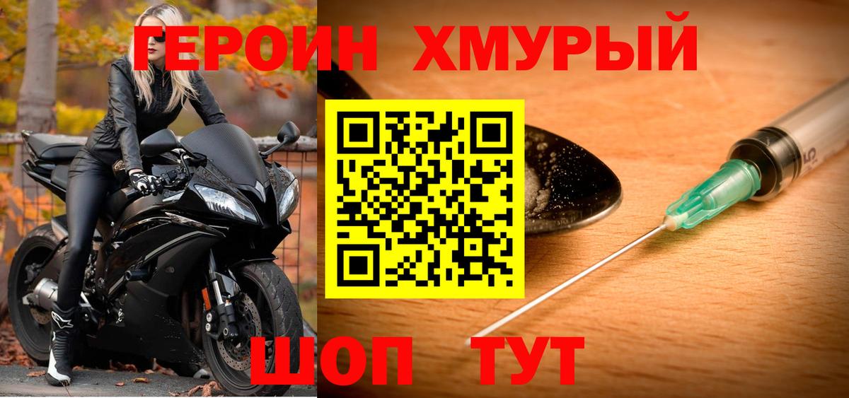Курск  ГЕРОИН  Вход с VPN  ГЕРОИН афганец 