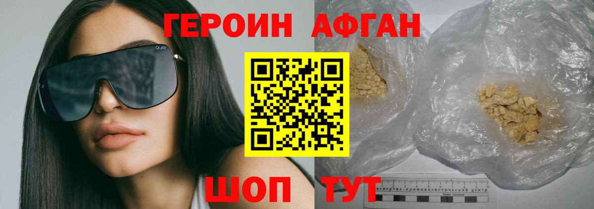 Героин хмурый Курск