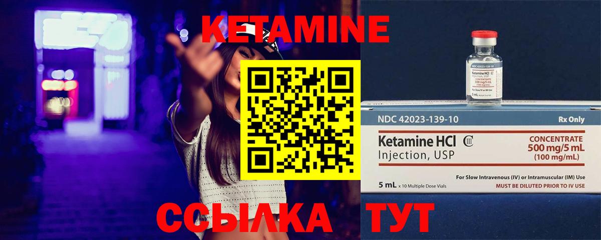 КЕТАМИН VHQ  Вход с VPN  Курск 