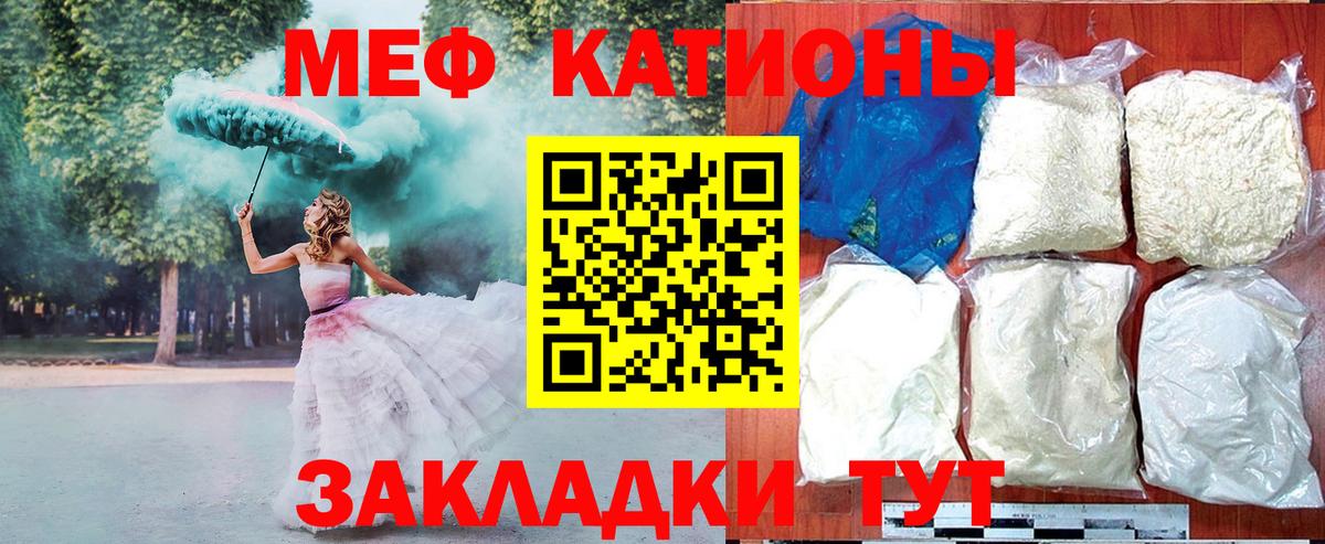 Меф мяу мяу кристаллы Курск
