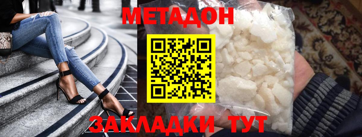 МЕТАДОН кристалл Курск