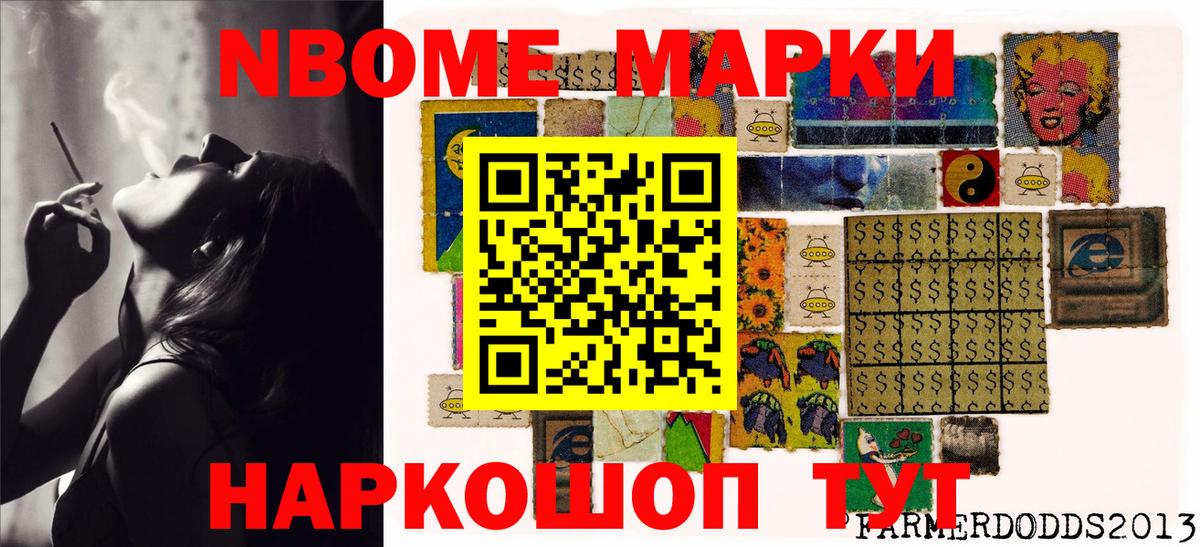Марки N-bome 1500мкг Курск