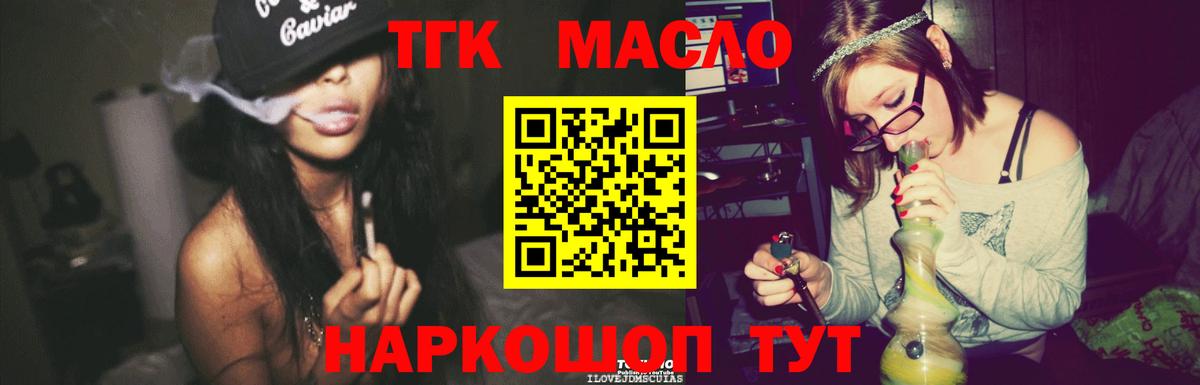 ТГК THC oil Курск